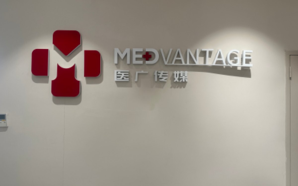 医广传媒 MEDVANTAGE