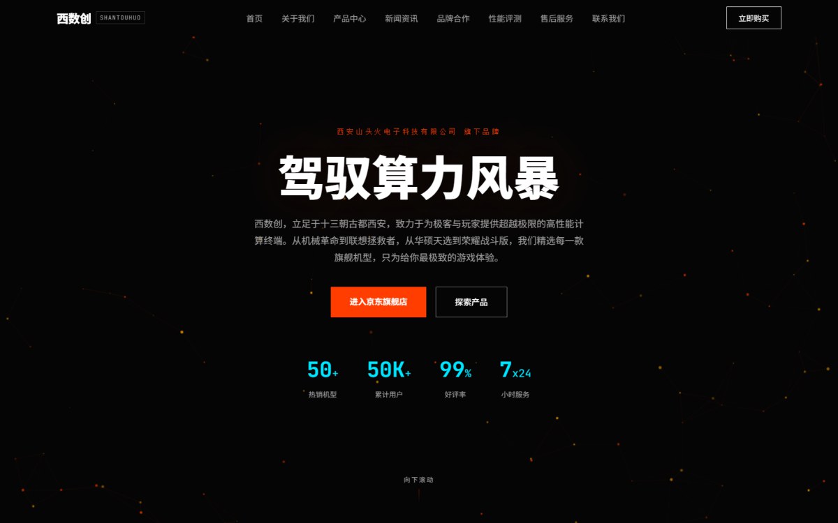 西数创