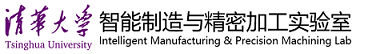 清华大学精密加工实验室