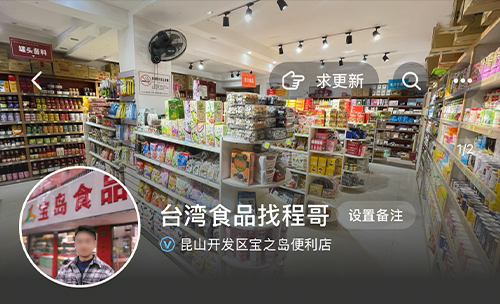 台湾食品